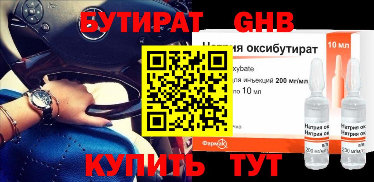 БУТИРАТ  Вход с VPN  Троицк  Бутират оксана 