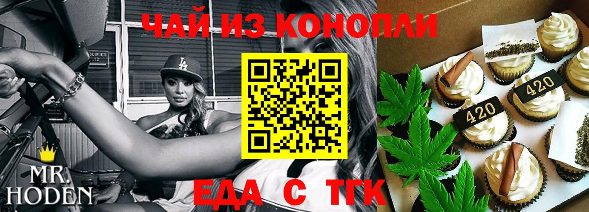 Троицк  Печенье с ТГК конопля  Вход с VPN 