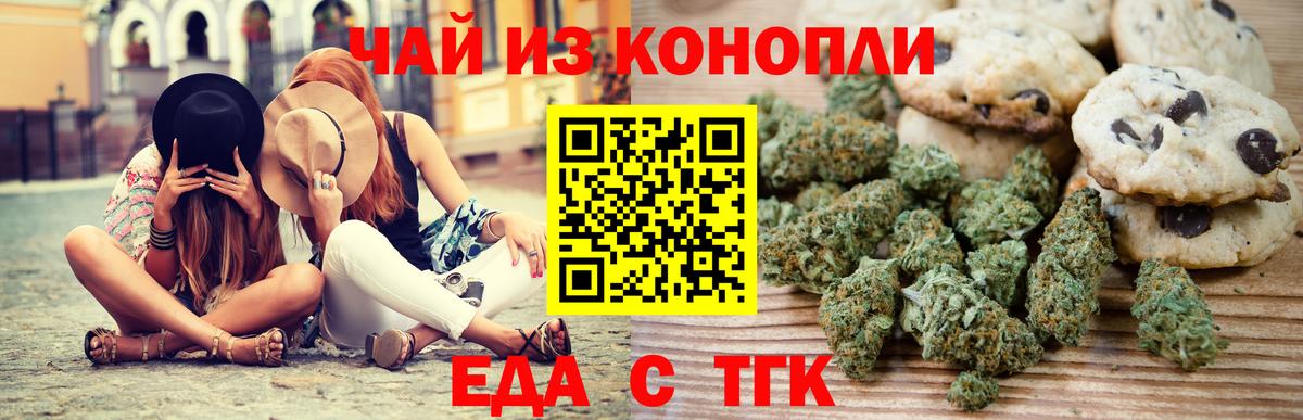 Еда ТГК марихуана Троицк
