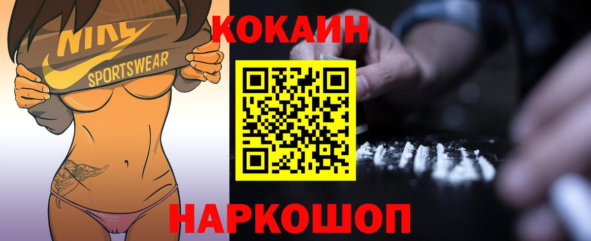 Кокаин 99% Троицк