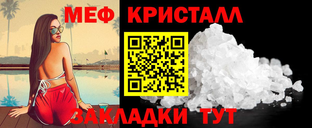 Меф кристаллы Троицк