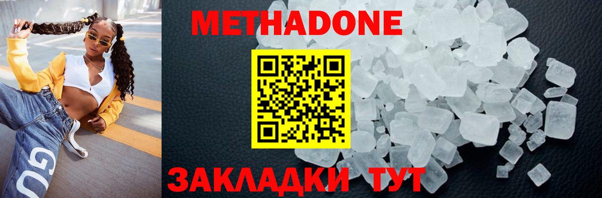 Троицк  Метадон VHQ  Метадон methadone  Вход с VPN 