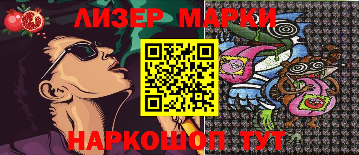Марки 25I-NBOMe 1,5мг Троицк