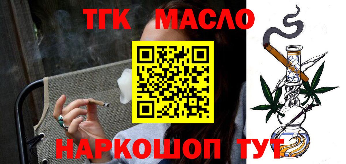 ТГК концентрат  Вход с VPN  Троицк  ТГК вейп 
